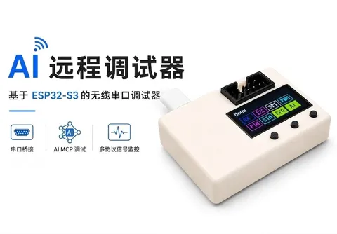 【AI设计】AI远程调试器